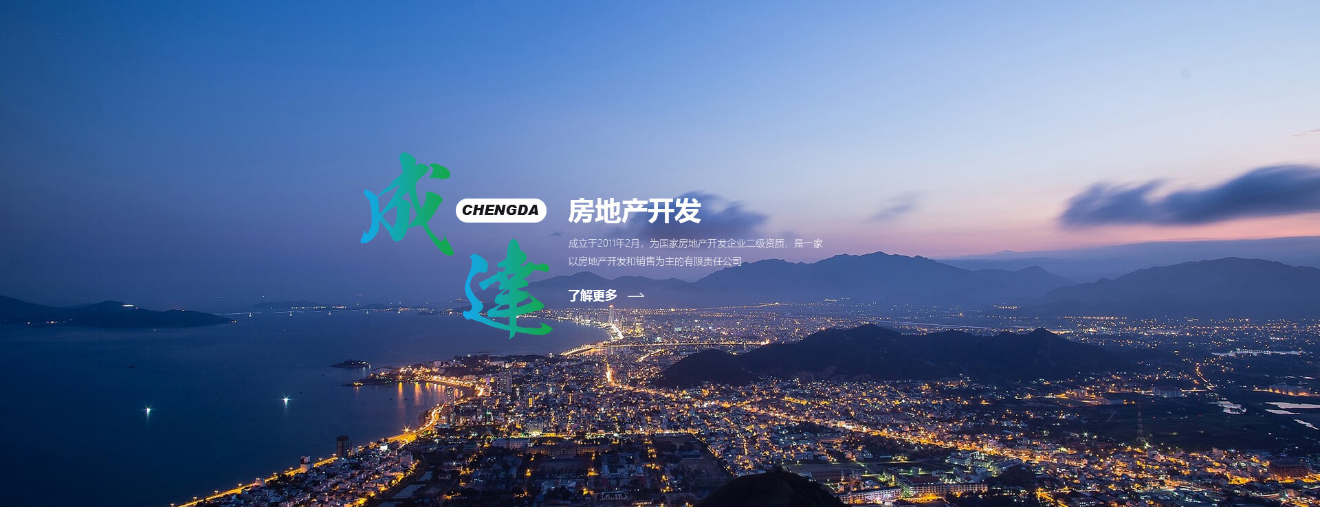 河南省成達房地產開發有限公司